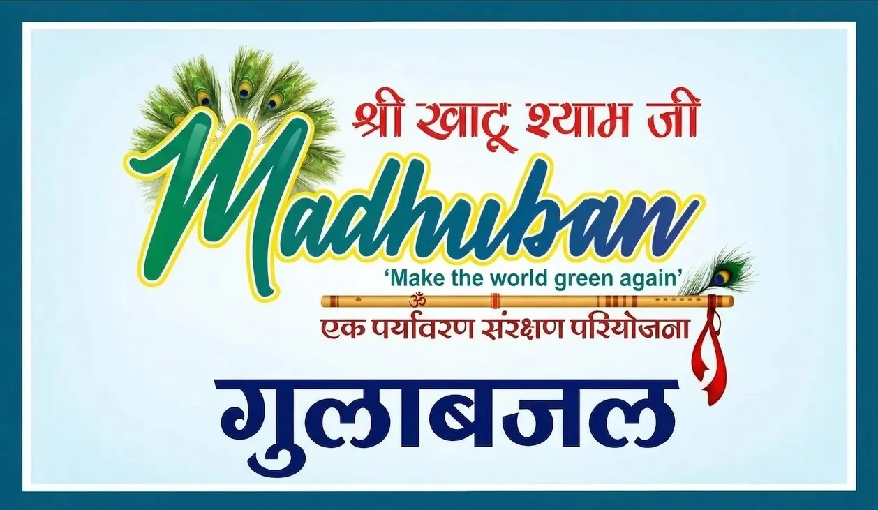 गुलाबजल