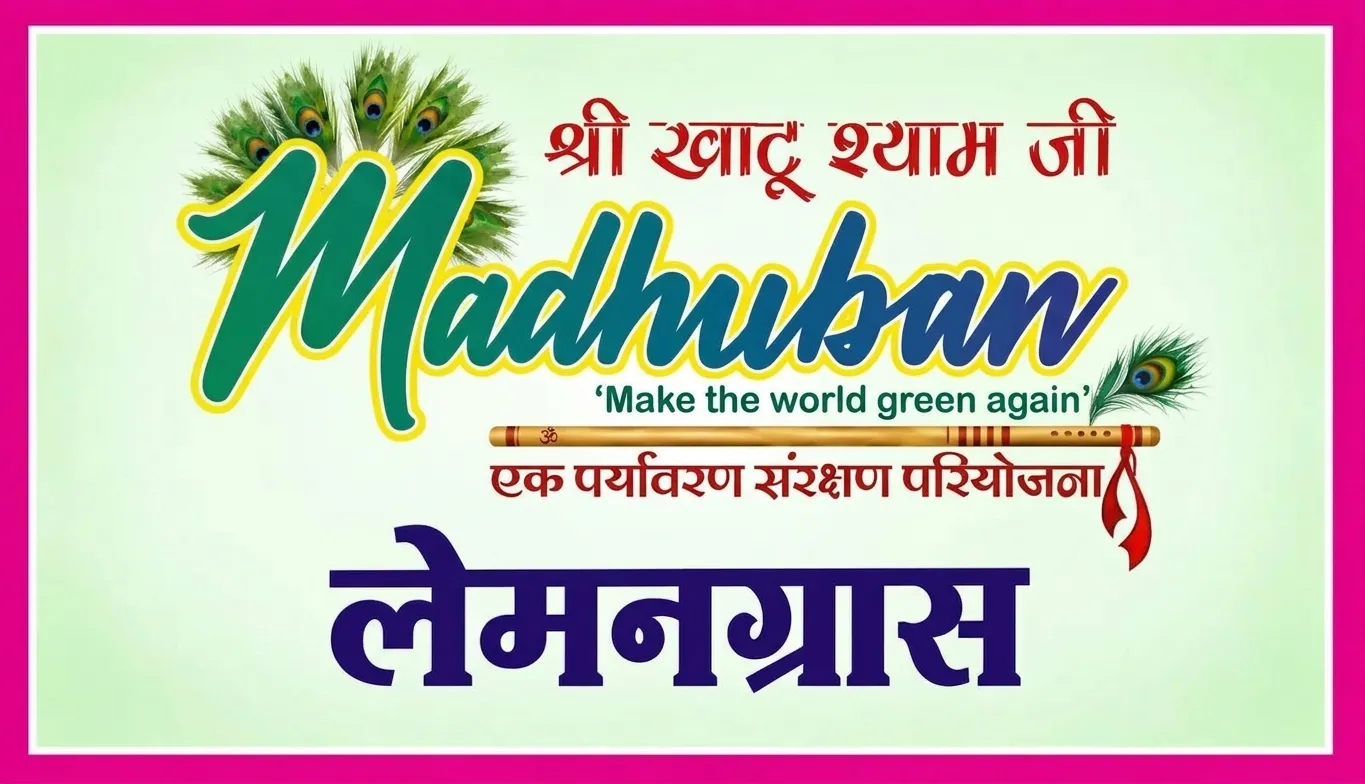 लेमनग्रास