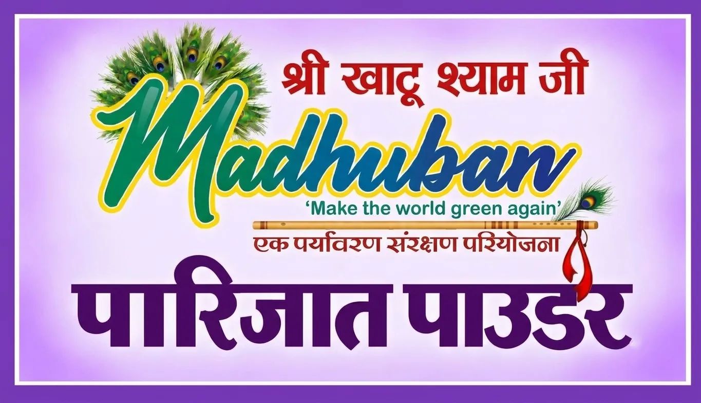 पारिजात पाउडर